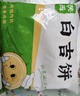 悦味纪 陕西白吉饼1.6kg 20个 肉夹馍饼胚 白吉馍百吉饼半成品早餐速食 实拍图