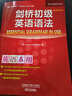 剑桥初级英语语法（剑桥“英语在用”English in Use丛书 第三版中文版） 实拍图
