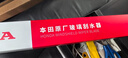 本田（HONDA）原厂雨刷 汽车无骨雨刮器一对装  10代雅阁/CRV/皓影/英仕派 实拍图