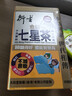 衍生港版金装七星茶颗粒清燥热去火儿童小儿睡眠不安稳维生素10g*20包 实拍图