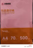 天章 （TANGO）新橙天章A4 70g浅粉色彩色复印纸 粉红色打印纸非厚卡纸 座签打印凭证 学生手工DIY折纸  500张/包 实拍图