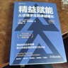 精益赋能：从逆境求生到卓越增长 原书第2版 商业管理图书 畅销书 晒单实拍图