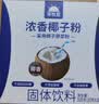 草牧里浓香椰子粉0添蔗糖原浆粉纯正宗海南特产早餐下午茶冲饮独立小包 浓香椰子粉300g*1盒 实拍图