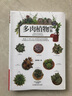 多肉植物图鉴 实拍图