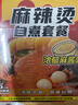 海底捞方便速食自热火锅免煮出游零食免煮麻辣烫麻酱味273g 实拍图