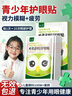 BEAI叶黄素青少年护眼贴儿童冷敷缓解眼睛疲劳非近视眼散光干涩润目 实拍图