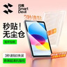 亿色【贴坏包赔】适用iPad mini7钢化膜高清2024新款8.3英寸A17Pro苹果平板mini6防摔防指纹玻璃保护膜 实拍图