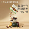 十月结晶孕晚期每日坚果礼盒分阶营养补充叶酸孕妇零食30袋装 实拍图