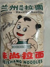 味尚 兰州风味拉面面条半干面条凉拌炒面挂面非油炸方便速食2.4斤/袋 实拍图