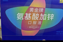 黄金搭档氨基酸加锌口服液增强免疫力 中老年营养品送礼礼盒装 500ml  实拍图