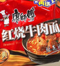 康师傅 方便面 经典红烧牛肉面103g*24袋 泡面袋装整箱速食 方便食品 实拍图