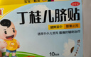 【儿科好药】亚宝 丁桂儿脐贴10贴 儿童药肚脐贴拉肚子腹泻贴胀气贴腹痛贴肠绞痛止泻儿科专科用药宝宝一贴灵 实拍图