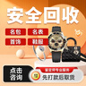 高价回收奢侈品包包手表上门回收二手钻戒钻石名表 名包百达翡丽劳力士卡地亚欧米茄爱彼万国LV香奈儿 名表名包首饰回收 奢侈品回购 实拍图