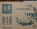 伊利金典4.4g高蛋白牛奶整箱 250ml*10瓶  礼盒装 实拍图