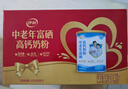 伊利中老年富硒高钙奶粉 礼盒 中老年奶粉 送长辈高蛋白营养品 700g*2 实拍图