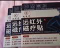 九芝堂远红外磁疗贴颈椎病贴肩周炎腰椎间盘突出腰肌劳损膏药贴 6贴*3盒 实拍图