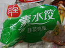 三全灌汤素水饺韭菜鸡蛋1kg约54只饺子速冻食品早餐  实拍图