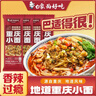 白象重庆小面 汤面非油炸速食面条风味挂面147g*4 实拍图