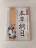 国医绝学百日通系列——手足按摩治百病等 阅读狂欢节 KBCT 【超值】图解本草纲目 实拍图