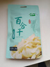 十月稻田 百合干 100g 龙山产苦百合 干货 银耳莲子桂圆枸杞羹煲汤食材 实拍图