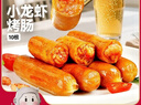 大希地 小龙虾烤肠1斤 台式热狗冷冻火山石香肠火锅烧烤食材 实拍图