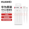 华为（HUAWEI）原装6a快充type-c数据线p60 50mate60 50 40nova11 10 9pro荣耀90 80 70x40充电器线66w闪充线 【原封盒装】华为原装6A数据线 实拍图