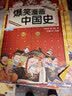【全9册】爆笑漫画中国史 写给孩子的历史类故事儿童版漫画书故事集 实拍图