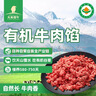 天莱香牛新疆有机原切牛肉馅1斤 谷饲300天 包子饺子汉堡生鲜牛肉糜清真 实拍图
