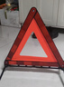 趣行 汽车三角警示牌 T8 国标警告牌三角牌 车用三脚架反光安全三角架 实拍图
