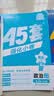 金考卷45套【新高考+20省专版任选】天星教育2027高考金考卷高考45套高三冲刺模拟试卷汇编数学英语语文物理化学生物必刷卷高考真题模拟卷 江苏省 数学 实拍图