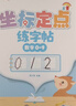 六品堂每日8字幼儿园练字本初学者幼小衔接每日一练田字格一年级下册字帖练字语文同步学生专用儿童拼音 实拍图