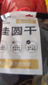 菌妍桂圆干福建莆田特产龙眼干泡水喝干货桂圆肉非无核新果 【直径2.1-2.5厘米】桂圆干500克 实拍图