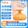 folca拍痰器婴儿拍嗝器宝宝打嗝拍背器新生儿车载排痰咳痰神器舒缓橙色 实拍图