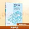 高等代数  第六版 实拍图