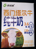 西域春西门塔尔牛纯牛奶200ml*12盒 学生优质全脂奶乳蛋白3.6g 实拍图
