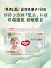 好奇（Huggies）小森林纸尿裤XL32片(12-17kg)尿不湿心钻【透氧顶配更0痕】 实拍图