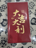 得力（deli）红包利是封喜事通用开业乔迁结婚过年生日 大吉大利 千元10个装 实拍图