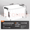 禧天龙塑料衣物收纳箱玩具整理箱车载储物箱55L 透明 1个装 带轮 实拍图