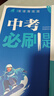 2026中考必刷题 化学 中考总复习 初二三中考复习辅导资料 同步练习册 理想树图书 实拍图