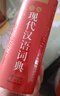 现代汉语词典 正版新编中小学生工具书初中高中新华字典古代汉语多功能拼音字词例句词汇近反义词百科辞书 实拍图