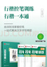 华夏万卷 行楷一本通8本套 练行书练字帖初学者控笔训练成年人学生专用行楷速成钢笔字帖大学生高中生硬笔书法临摹描红手写体字帖图书 实拍图