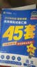 2026高考适用金考卷45套天星教育45套高中高二高三高考复习模拟试卷冲刺卷模拟试题高考真题模拟卷 语文（新高考版） 四川广西贵州云南陕西重庆辽宁甘肃新疆山西吉林黑龙江内蒙古宁夏青海西藏海南 适用 实拍图