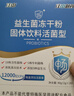 江中益生菌冻干粉800亿CFU/袋2g*4条 成人肠胃肠道益生元调理活性菌 实拍图