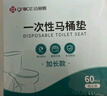 洁丽雅（Grace）一次性马桶垫60片旅行粘贴式酒店防水坐垫纸产妇坐便垫40*60cm 实拍图