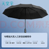 天堂 全自动晴雨伞三折 10骨加固一键开收易甩干简约 黑色 实拍图