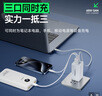 品胜3C氮化镓充电器65W适配新机40W多口插头Type-C/USB快充适用苹果17Air手机笔记本电脑华为小米联想 实拍图