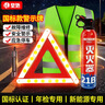 皇驰三脚架警示牌车载灭火器汽车安全锤反光衣交规年检应急救援4件套 实拍图