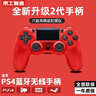 京工智造 适用索尼ps4主机手柄无线蓝牙Pro游戏机精英电脑PC版Steam平台黑神话悟空地平线双人成行外设摇杆 【中国红】顶配2代芯片+超长续航+按键零延迟 支持原装PS4主机国行港美日版笔记本手机 实拍图