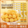 谷生生三合一爆米花专用玉米粒奶香味200g*8 影院DIY儿童节休闲膨化零食 实拍图