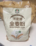河套 全麦粉8斤中华老字号小麦粉含麦麸皮 烘焙原料家用面粉 实拍图